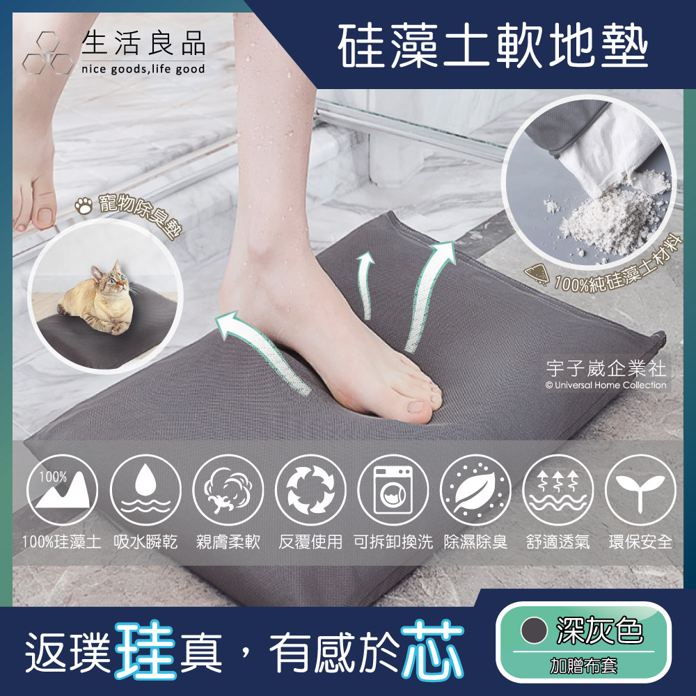 生活良品頂級超強吸水瞬乾不破硅藻土軟地墊 珪藻土寵物除臭墊 加贈深灰色布套✿70D033